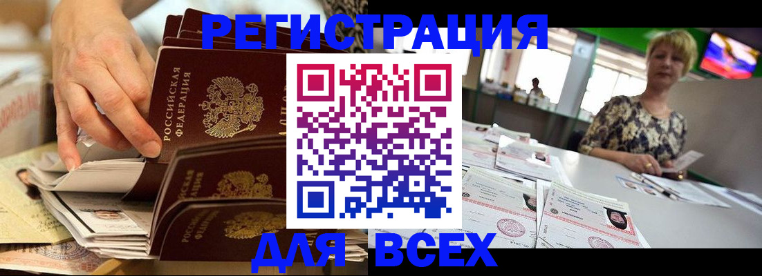 временная регистрация в Усмани