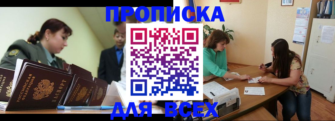 прописка законно в Усмани