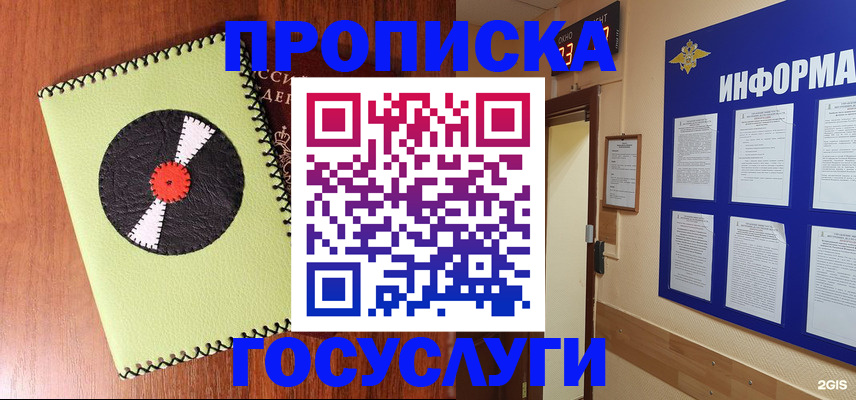 прописка в Усмани