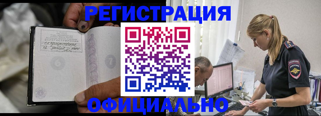 прописка в Усмани