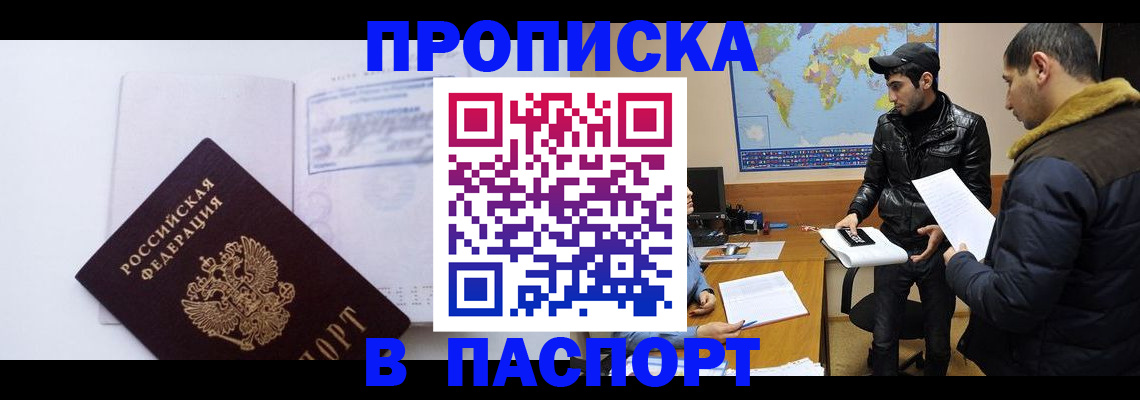 временная регистрация купить в Усмани