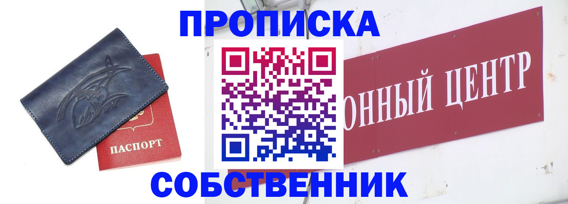 временная регистрация для всех в Усмани